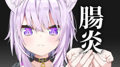 【ホロライブ】おかゆ、腸炎直後にピザをキメるｗｗｗ