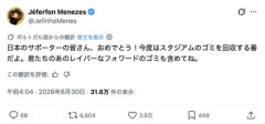 【悲報】ブラジル人、敗北した日本を煽り散らかすｗｗｗｗ