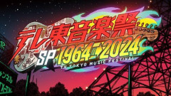 【衝撃】テレ東音楽祭さん、出演者の人選が攻めすぎる