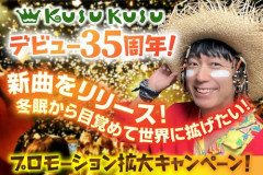 【朗報】イカ天のKUSU KUSUさん、復活シングルを出してしまう