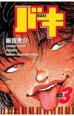 小学生の頃刃牙やジョジョの絵柄が苦手だったやつ・・・・