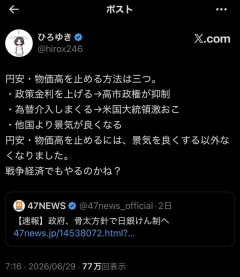 ひろゆき氏、円高・物価高を止める3つの方法を𝕏にてポスト