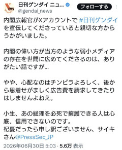 日刊ゲンダイ、内閣広報に完全敗北。捨て台詞を吐いて逃げる「あの総理を擁護する人は信用できない」