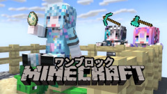 【このサムネイルなんか良っ】水宮枢のワンブロック冒険記！エンドラ討伐を目指す「輪堂千速、綺々羅々ヴィヴィ」