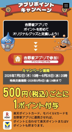 【悲報】吉野家のドラクエコラボ、35000円使わないとメタルスライムが手に入らないと話題にwwwwww
