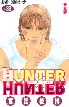 HUNTER×HUNTERの最新話ｗｗｗｗｗｗｗｗｗ
