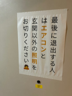 【画像】ワイアスペ、この張り紙の意味がわからない…