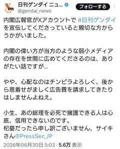 【速報】日刊ゲンダイ、内閣広報に完全敗北。捨て台詞を吐いて逃げる「あの総理を擁護する人は信用できない」