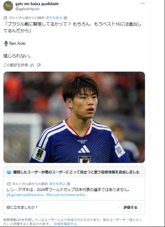 【悲報】ブラジル人、サッカー日本代表 青木蓮のコメントに激怒