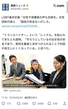 【速報】ツイフェミ、ついに表舞台でイキり出す「トランスヘイターじゃない！女性を守りたいだけ！」
