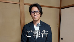 元TOKIO・山口達也さん、YouTube開設で再生数が凄いことになるｗｗｗｗ