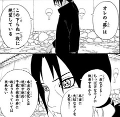 【NARUTO】イタチ「下らぬ一族」