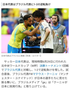 【悲報】ブラジル代表、試合後に田中碧を挑発ｗｗｗｗｗｗｗｗｗ