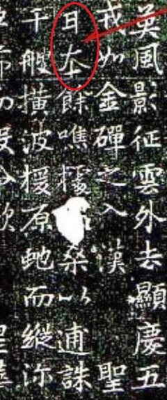 韓国人「日本という国号の起源を巡る意外なルーツがこちらです」→「古代の石碑が語る驚きの歴史的解釈‥」