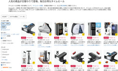 タイムセールで自転車が最大30％-80％OFF！賢くお得に手に入れる方法「毎日変わる！自転車・タイヤ・照明・ランプ・空気入れ」