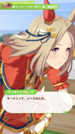 【ウマ娘】ラーメンって、レースなんだ。←「？？？」