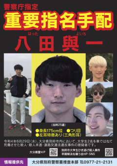 大分･別府ひき逃げ殺傷事件の八田與一の目撃情報､半数が関東に集中 特捜隊長が誓う逮捕への執念｢エリア拡大し捜査尽くす｣【懸賞金最大800万円】