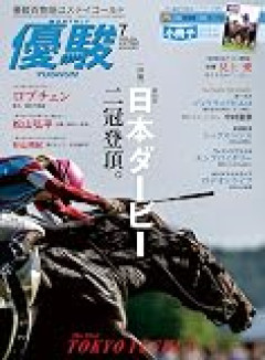 ジャックルマロワ賞シックスペンス武豊騎乗　札幌記念アドマイヤテラは川田騎手が乗るの？