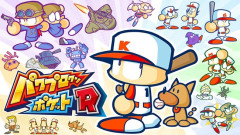 パワポケRの続きがいつまでも出ない理由