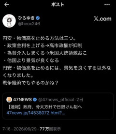 【困惑】ひろゆきさん、円安・物価高を止める3つの方法をポスト