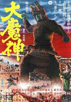 「大魔神」とかいう佐々木のあだ名の元ネタなのは知ってるけど誰も見たことない特撮映画