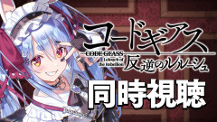 【朗報】兎田ぺこらが『コードギアス』にどハマり！？、ぺこーらも真剣な眼差し、キャラクターの行動原理を理解しようとする姿勢
