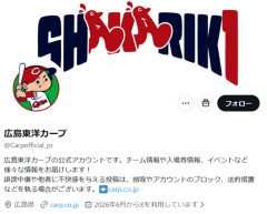 【朗報】 広島東洋カープ、ついに公式Xアカウントを開設