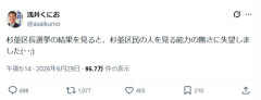 【悲報】杉並区議会議員、一線を超えた発言で炎上ｗｗｗｗ