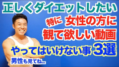 女「全然痩せない！」自称筋トレ男「カーボ取りすぎじゃね？タンパク質は？筋肉つければすぐ痩せる」←こいつが嫌われる理由