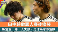 【衝撃】田中碧さん、悪くなかった！2失点目の真実がわかる別角度の動画が発掘されるｗｗｗｗｗｗｗｗｗｗ