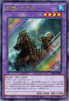 【遊戯王OCG】ノーデンがエラッタ緩和！
