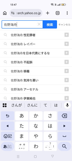 【画像】佐野海舟をヤフーで検索しようとしてみた結果wwwwwwwwwwwwwwwwww
