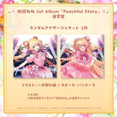 【ホロライブ】桃鈴ねね1stアルバム、直筆サイン特典同梱遅延のお詫び
