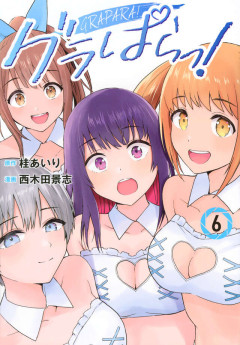 【悲報】人気漫画の最新話、メインヒロインがNTRて読者の脳を破壊しコメント欄が大炎上してしまうwwwwwwwwwwwwwwwwwwww