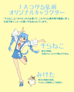 【画像】「JAつがる」のオリキャラ、ガチでバズリそうな可愛さで草ｗｗｗｗ