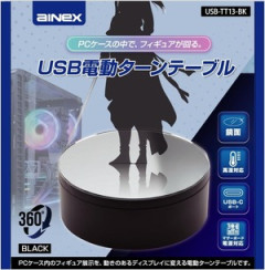 PCケースの中でフィギュアが回る！電動ターンテーブルがアイネックスから発売