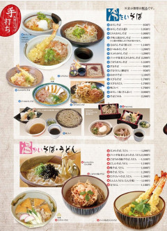 【画像】初めて入った蕎麦屋のメニューがこれだったら何を注文するでしょうか？
