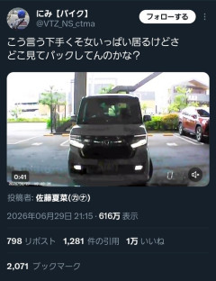 【悲報】女の子、バック駐車が下手すぎて炎上してしまうｗｗｗｗ