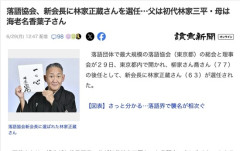 【朗報】こぶ平、落語協会会長に