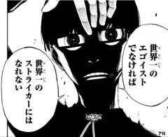 結局ブルーロック理論って正しかったよな