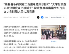 【速報】これからの日本『大学を現在の半分まで削減』『高齢者の自己負担を原則3割に変更』
