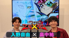 【遊戯王ZEXAL】九十九遊馬役の畠中祐さん、アストラル役の入野自由さんによる146話のコメンタリー動画プレミア公開！