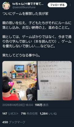 【画像】子育てママ「ついにゲームを解禁した我が家ﾊﾟｼｬｯ」２００万バズwwwwwwwww