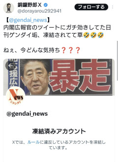 日刊ゲンダイのXアカウントが凍結されるｗｗｗｗｗｗｗｗ