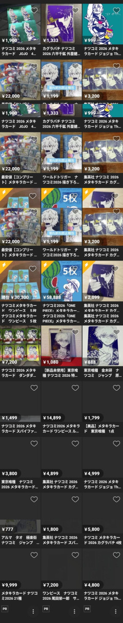 【悲報】「ナツコミ」特典の書店限定カード、まだ配布前なのに転売されるｗｗｗｗ