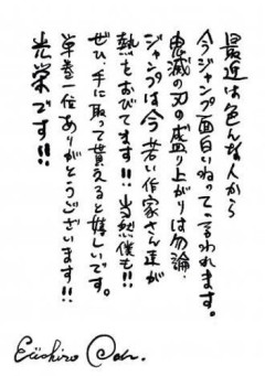 【悲報】尾田栄一郎さん「鬼滅の刃盛り上がってますね～！あっ、そんな事よりワンピ単巻1位でした！」