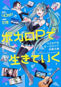 【悲報】オタク中学生ワイ「ボカロとか東方聴いてるワイ大人～ｗ」←これ
