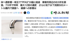 【緊急】埼玉の水がヤバい