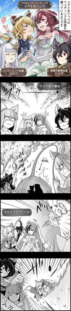 【グラブル】ぐらぶるっ！3124話 ウェディング写真を撮るメグとまりっぺ