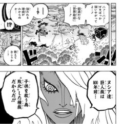 【ワンピース】イム「巨人族は敗北した一族」
